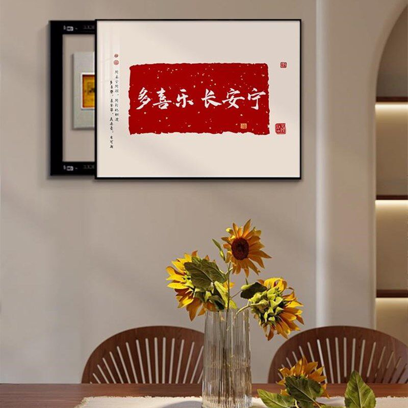 新中式电表箱装饰画平安喜乐总电闸箱遮挡餐厅墙上面