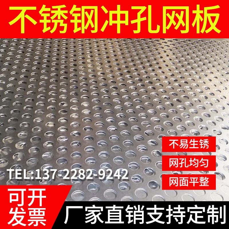 304不锈钢冲孔网板加工过滤筛网圆孔网片阳台防盗窗金属垫板定制