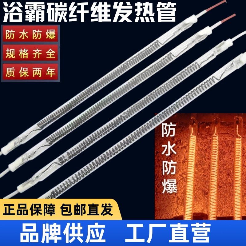 浴霸取暖器烤炉管碳纤维石英电热管管烘干机速热加热器节能