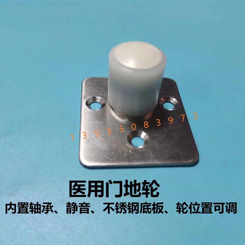 医用门地轮欧尼克自动门止摆器医院门挡净化气密门定位滑轮