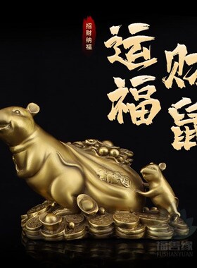 纯铜老鼠招财生肖鼠双鼠运财背钱袋布袋鼠家居客厅装饰品