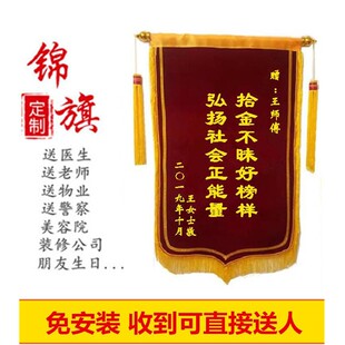 锦旗定做送幼儿老师司机保安订做作好人好事感谢保安警察物业