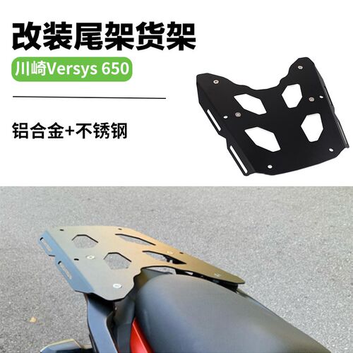 异兽尾架货架行李架后扶手支架