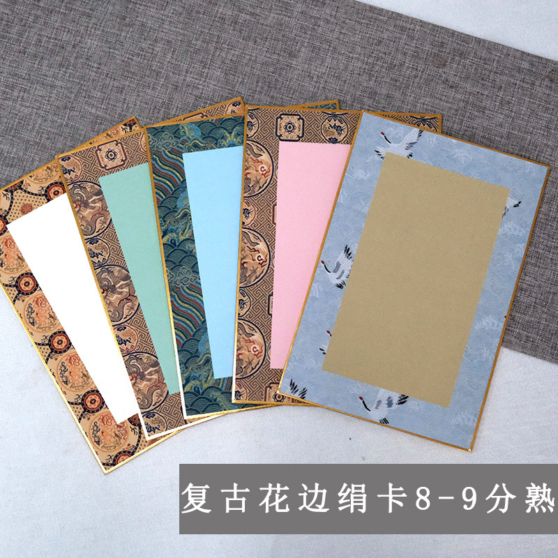 宣纸卡纸半生半熟金边硬卡纸加厚绢布九分熟免装裱工笔小楷小写意