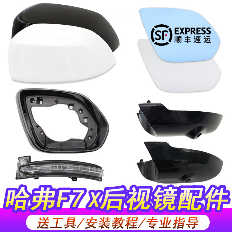 长城哈弗倒车镜总成后视镜片向后盖底座