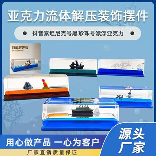 泰坦尼克号黑珍珠游轮流体漂流瓶邮轮永不翻船漂流瓶小