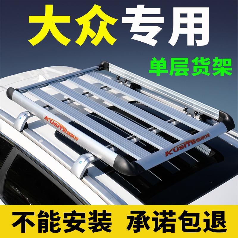 众途观车顶行李架途昂探歌车顶架途安威然速腾汽车货架框