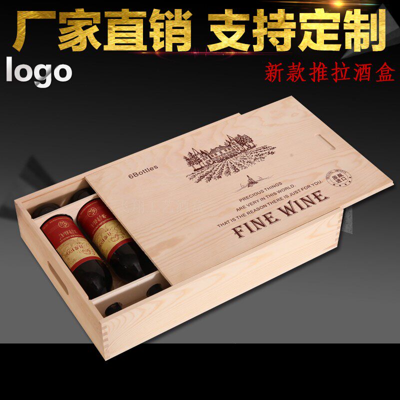 红酒木盒 六支装葡萄酒质酒木盒只装酒包装定