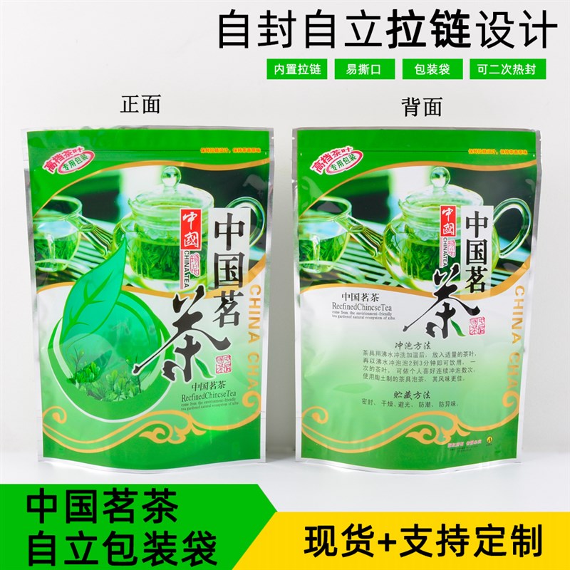 中国茗茶镀铝开窗包装袋加厚款 毛茶粗茶自封自立茶叶袋