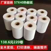 0热敏打印纸超市收银纸小票纸外卖美团接单热敏纸