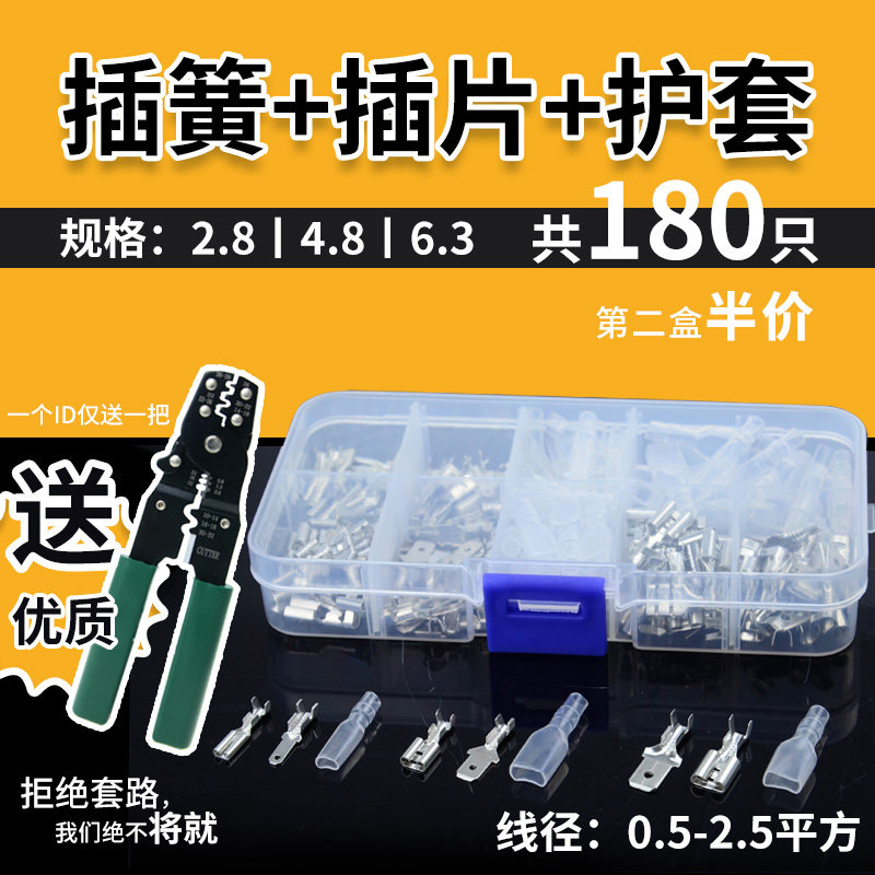 6.3/4.8/2.8插拔式冷压接线端子电线连接器对公母头套盒插簧+护套
