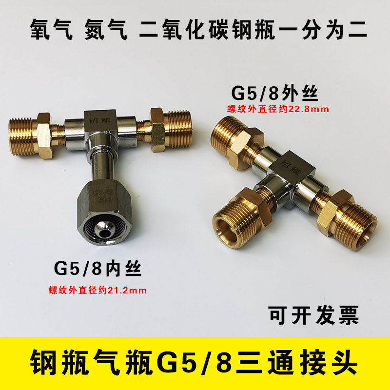 三通接头 钢瓶分流 氧气氮气氩气氢气氦气二氧化碳气瓶接头