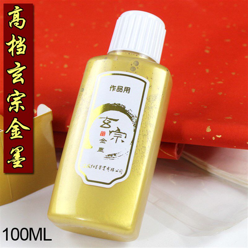 玄宗金墨液毛笔书法春联作品