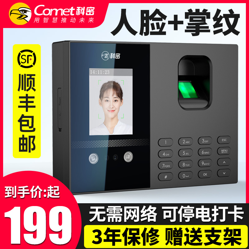 科密FZ01人脸考勤机指纹打卡机公司员工面部识别企业上下班签到机
