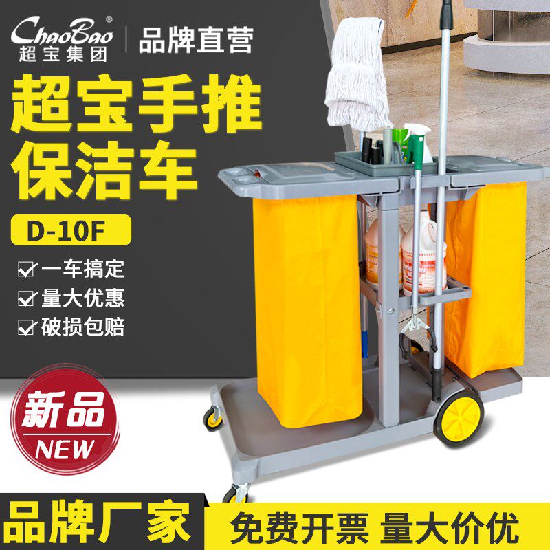 白云超宝清洁保洁车多功能手推工具车酒店客房打扫卫生布草