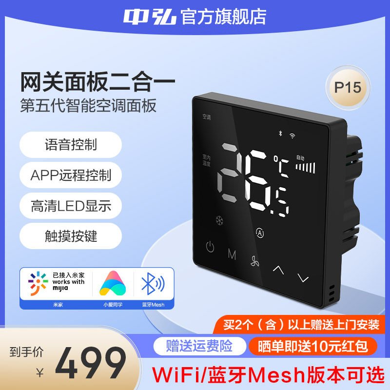 中弘线中央空调智能面板家网关液晶温