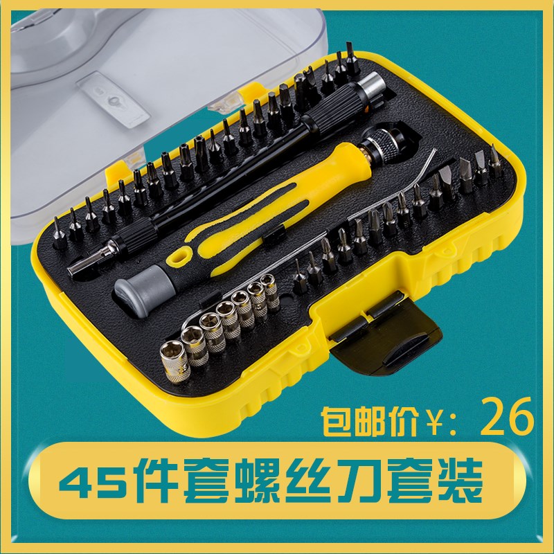 件多功能家庭螺丝刀组合装 家电维修异形镙丝批小工具