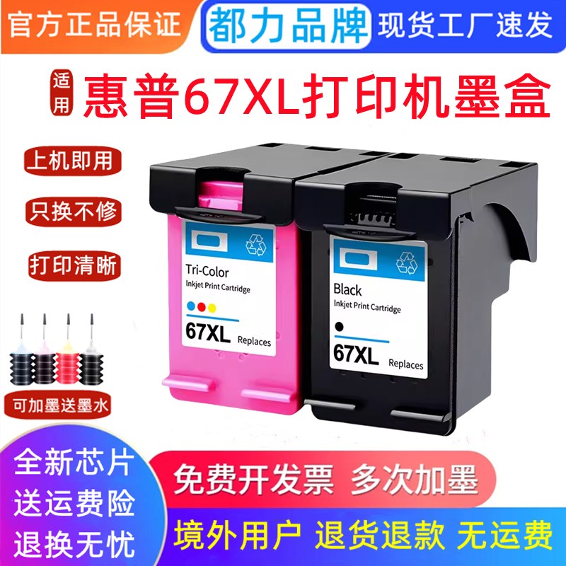 适用惠普67墨盒HP 2700 2723 2330 6020 2320 2331 2332打印机