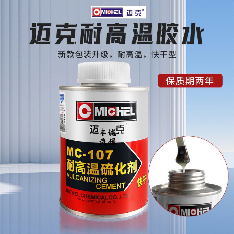 迈克轮胎冷补常温硫化剂小车真空胎耐温胶胶不脱落
