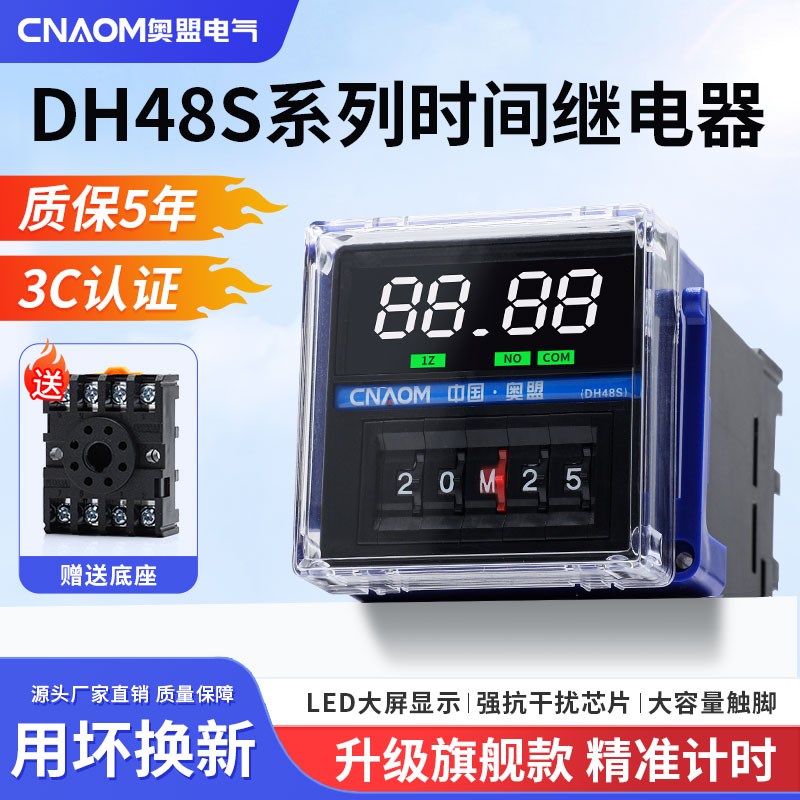 奥盟DH48S-S数显时间继电器2Z双循环延时220V定时器控制器12V24V