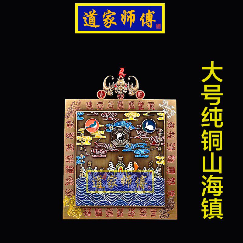 道家师傅 方形海镇 号挂件寸室外室内 窗户化解