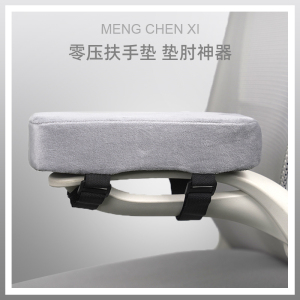 梦晨曦室椅平衡手部增垫电竞椅护手肘垫手托椅扶手垫
