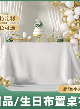 F甜品台布置桌布生日装饰场景ry结婚宴摆台示白色桌罩布定