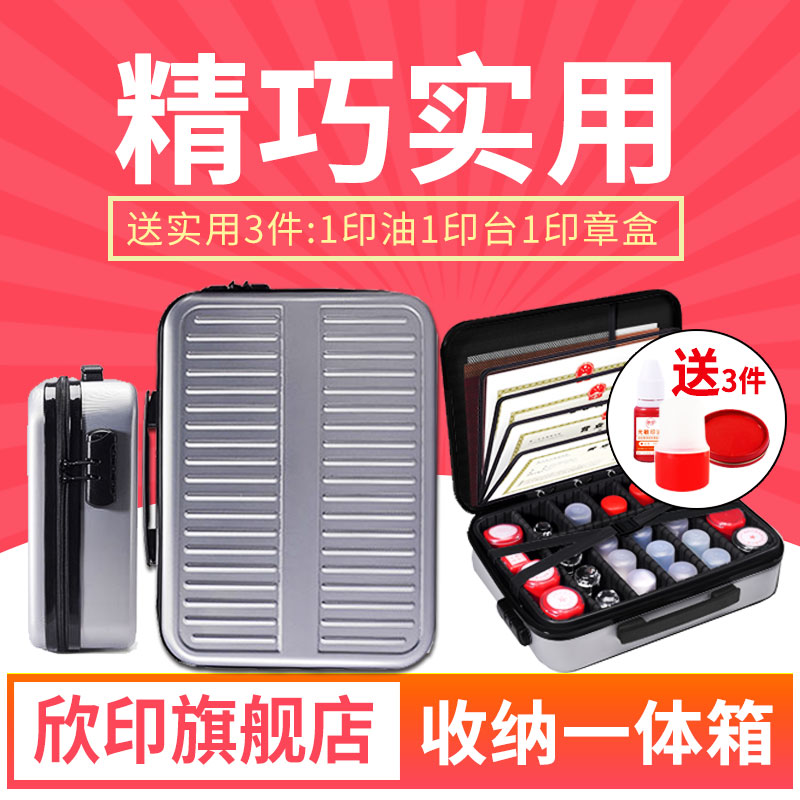 印章A3营业执照正本A4副本收纳盒公章盒印章收纳箱硬壳一体箱印鉴
