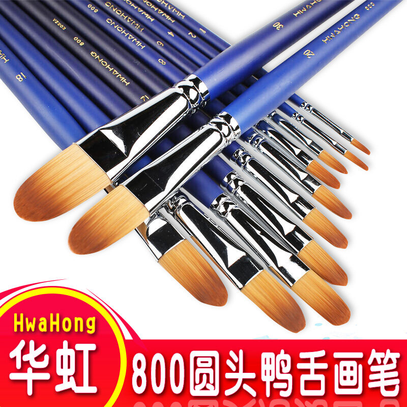 华虹圆头粉笔专业画笔单只油画丙烯尼龙毛半圆画笔鸭舌美术单支画