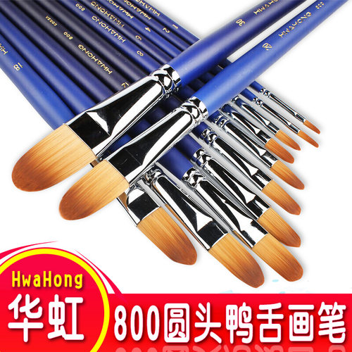 华虹圆头粉笔专业画笔单只油画丙烯尼龙毛半圆画笔鸭舌美术单支画