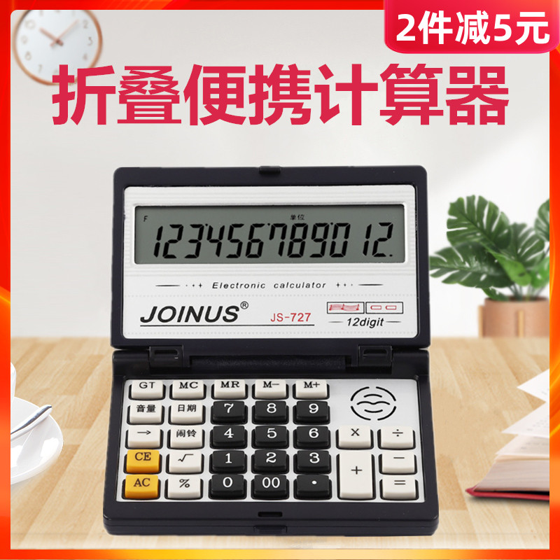 计算器便携折叠翻盖语音小号号太阳能计算机财务会计用
