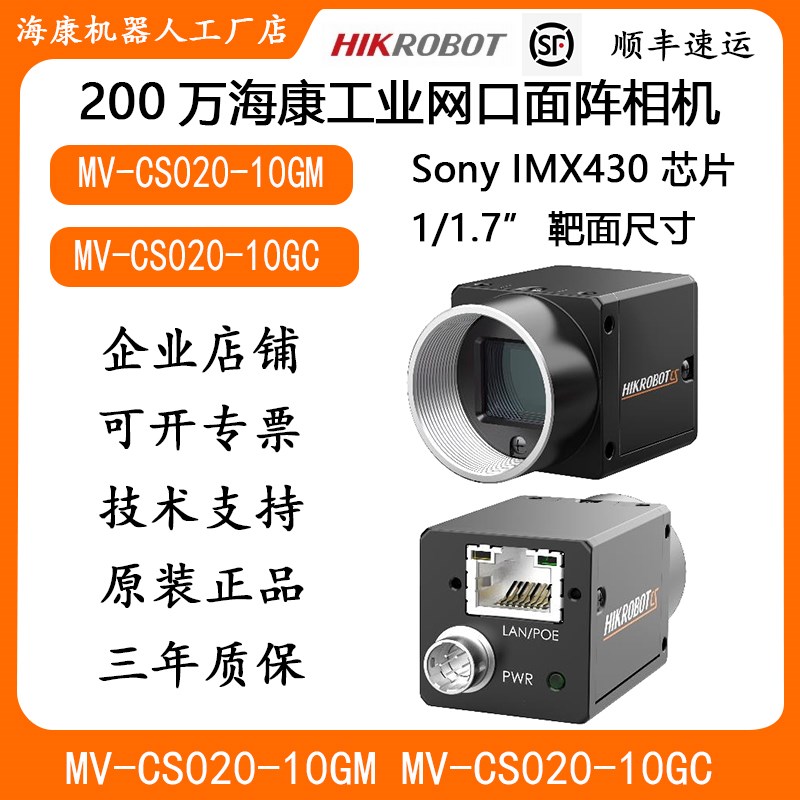 海康200万工业相机MV-CS020-v10GM/GC/UM/CU 黑白/彩色 1/1.7全