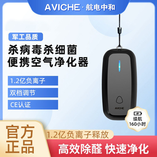 H杀菌迷你小粒径负离子挂脖式空气净化器除甲醛粉尘