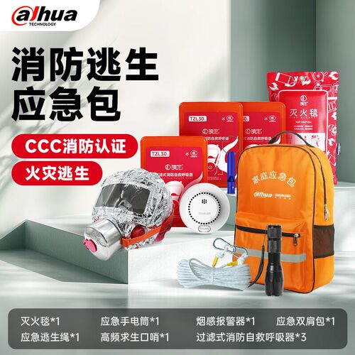 华火灾逃生应急包家用烟雾报警烟面具灭火毯手电筒口哨器绳