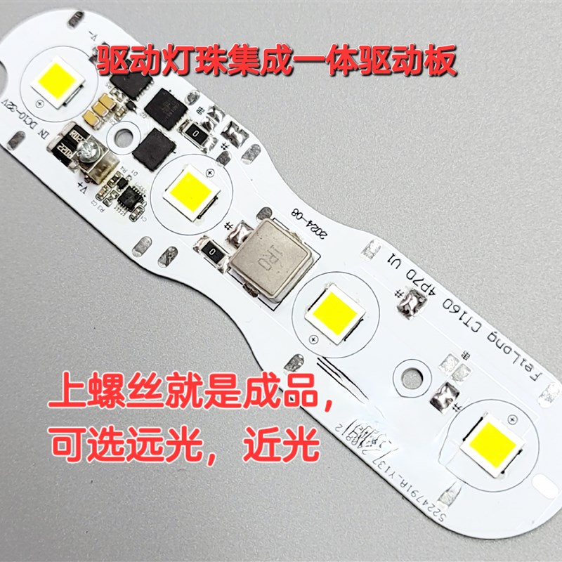 通用火弹卡布达长条灯一体化驱动2025大功O率小车货车射灯驱动板