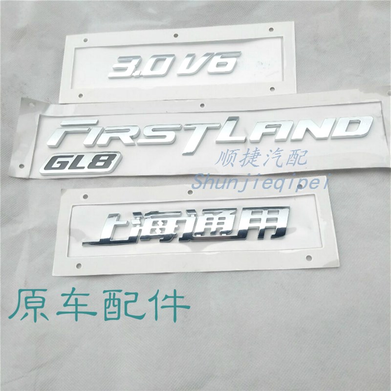 别克老新款陆尊GL8后备箱行李箱尾门厢3.0V6英文字母车标上海通用