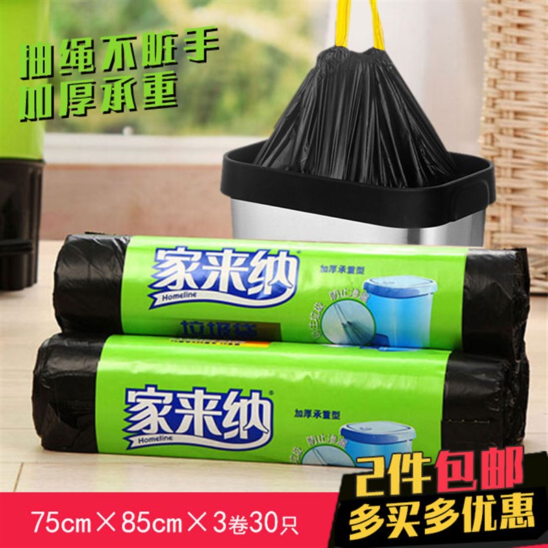 家来纳号绳垃圾袋加厚承重手提自动收口黑色塑袋只