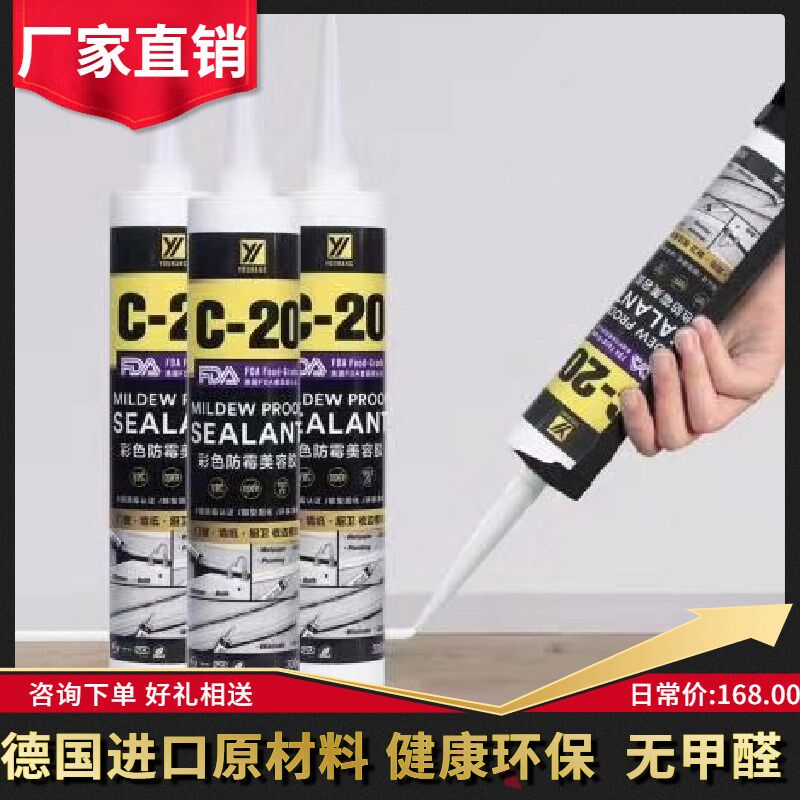 有航美容胶彩色玻璃胶马桶霉厨卫踢脚线精装房通用墙布收边