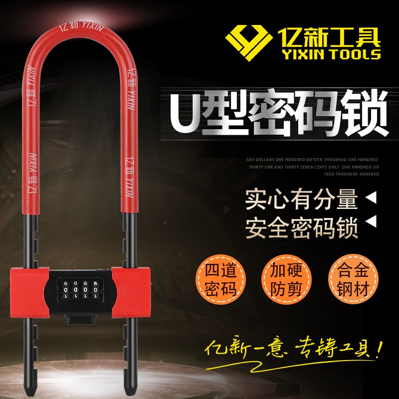 亿新U型密码锁自行车办公室玻璃门防盗门家用插锁超市仓库防撬锁