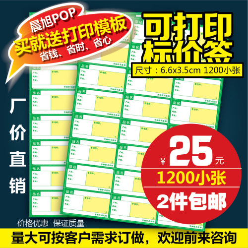 可打印超市药品 绿色华联商品标价签广告纸记号笔爆炸贴