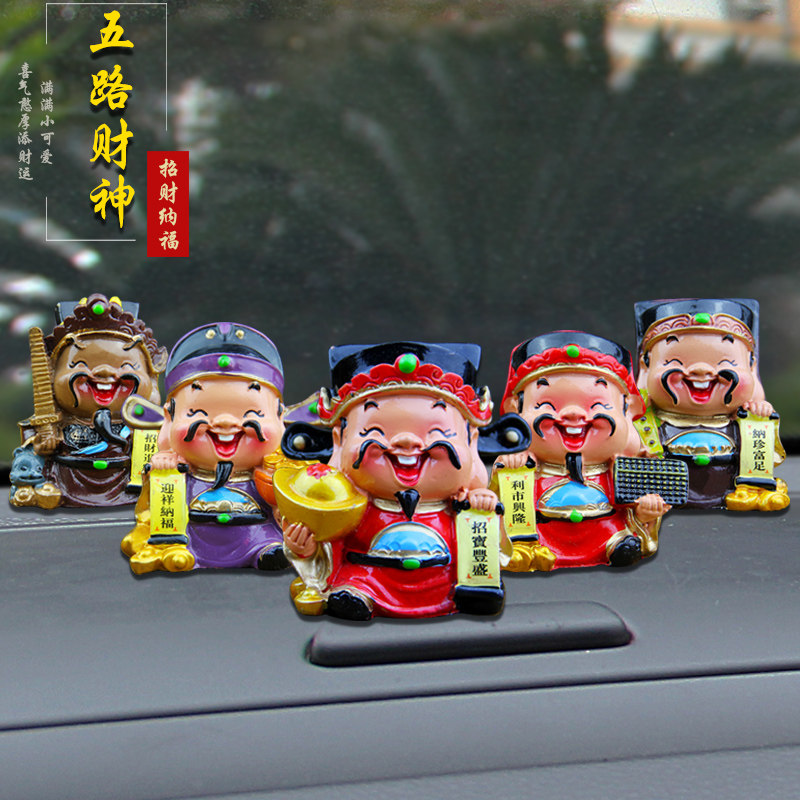 汽车 五路财神可爱车上车饰公仔 车载 车内饰品