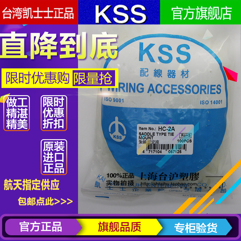 进口台湾KSS凯士士 尼龙扎线固定座HC-2A马鞍型扎带固定座100pcs