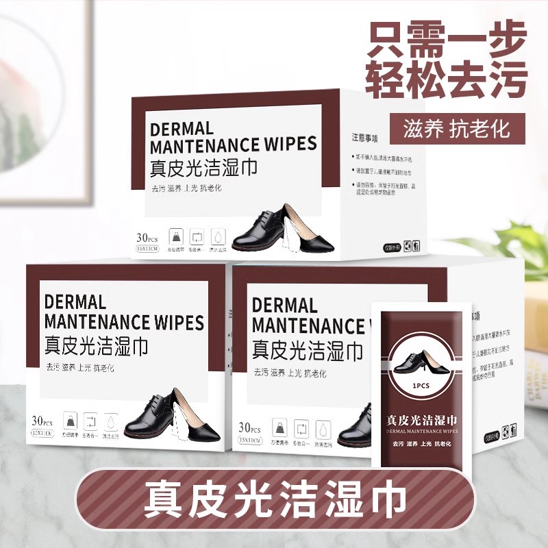 擦鞋湿巾一次性便携男女皮鞋皮革去污增亮上光清洁擦鞋巾独立包装