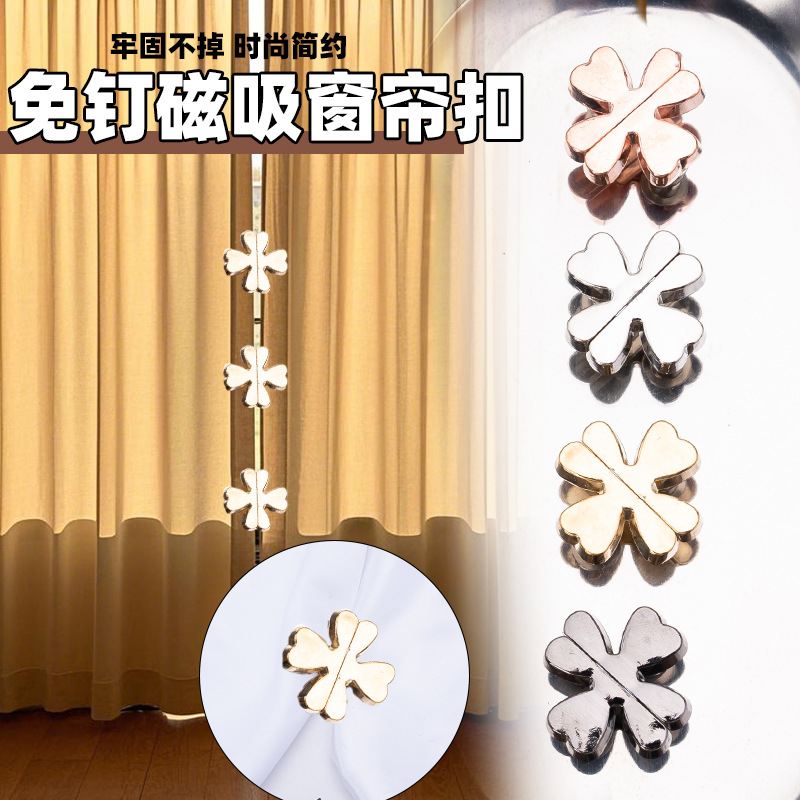 窗帘磁吸扣家用门帘遮光磁贴扣子客厅卧室防漏光缝隙闭合固定扣