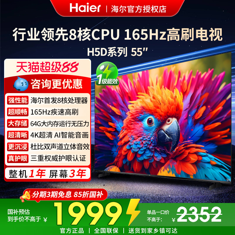 国补海尔液晶电视50/55/65/75英寸H5D新款2026家用4K高清智能彩电