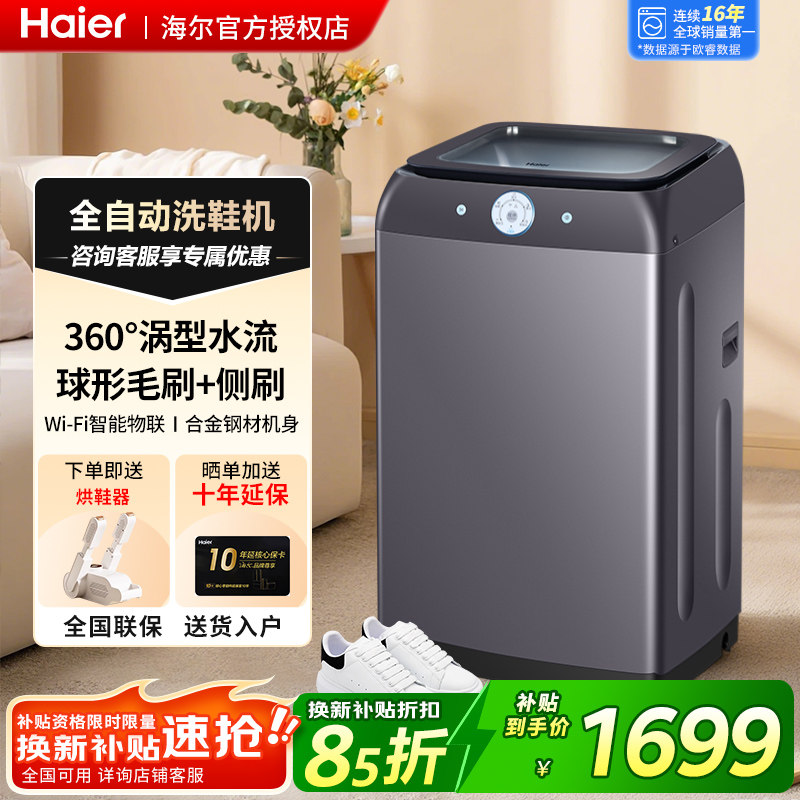 海尔洗鞋机全自动多功能家用小型电离除菌洗脱一体T51U1