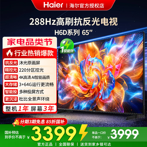 海尔液晶电视抗反光65/75/85英寸