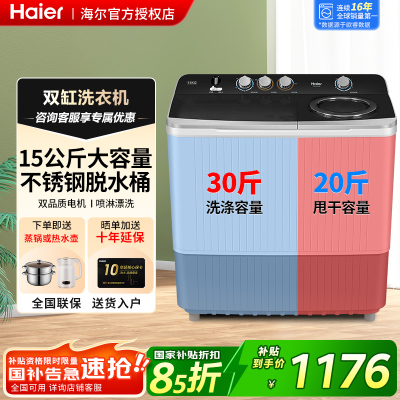 海尔双缸半自动洗衣机15kg鲸吞超大容量家用商用老式双缸双桶828S