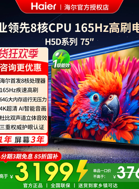 国补海尔液晶电视机75/85英寸H5D新款55H5C家用智能4K高清彩电