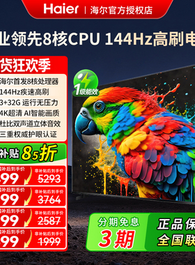 国补海尔液晶屏电视机55/65/75/85英寸H5C/H5D新款4K高清家用彩电